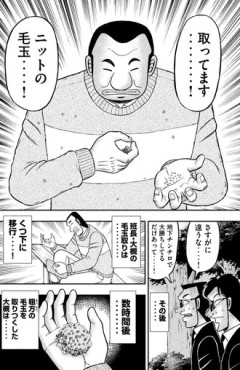 ハンチョウ「取ってますニットの毛玉」