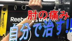【悲報】ワイ筋トレ民、肘が痛いので医者に見てもらったら「筋トレやめたら？w」と言われ咽び泣く