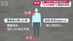 【衝撃】前田詩音さん警察に撃たれても表情ひとつ変えない