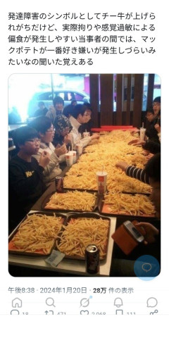 【悲報】識者「発達チー牛の好きな食べ物、実はマックのポテト」