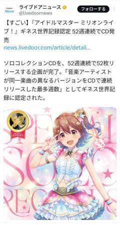 【画像】アイドルマスターさん、ギネス記録に認定されるｗｗｗｗｗ