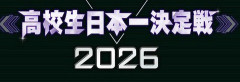 【遊戯王情報】「遊戯王マスターデュエル 高校生日本一決定戦2026」開催決定！