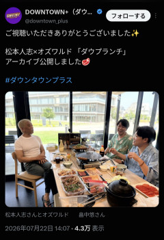 【悲報】松本人志さん、変わり果てた姿で発見される...