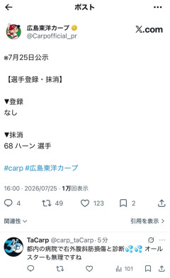 【広島】ハーンが痛恨の離脱…「右外腹斜筋損傷登」で登録抹消　監督選抜で初選出の球宴も辞退へ