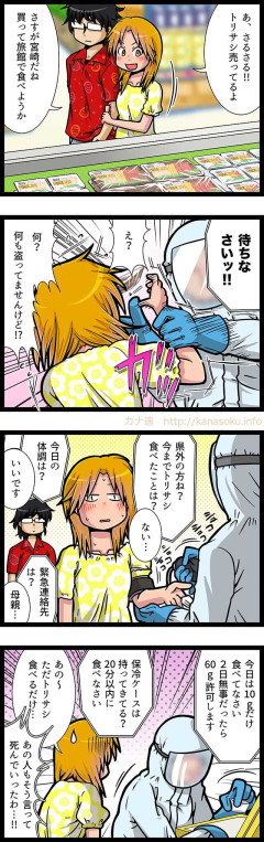 食べ慣れていない方の鳥刺しのご購入はお控えください。