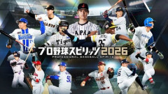 PS5　プロ野球スピリッツ2026　20661本