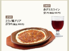 サイゼリア、値上げで株価急騰ｗｗｗｗｗｗ