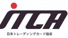 日本トレカ協会、誹謗中傷に法的措置ｗｗｗｗｗｗ