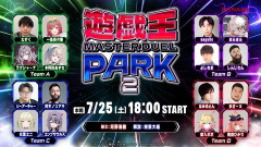 【遊戯王情報】「遊戯王マスターデュエル パーク2」配信開始！