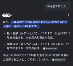 【悲報】明治生まれ、ついに2人