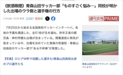 【高校サッカー】青森山田（サッカー部員十数人の飲酒喫煙発覚）「何もしてない部員だけでインターハイに出場します」