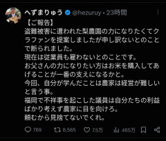 へずまりゅう「梨園を救いたい」梨園「お断りします」明美→「梨園を救いたい」梨園「ありがとう」
