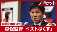 【悲報】森保監督さん、“半年限定続投”の理由に説得力がなさすぎる・・・・・・・・・