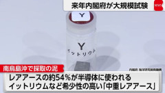 南鳥島海底のレアアース泥、有害物質および放射性物質は検知されず！