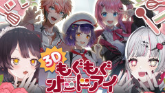 【からあげうっまっ!】3Dで実現!お料理上手なライバーたちの手料理をみんなで「もぐもぐ」しちゃう夢の配信が最高すぎる件