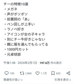 【悲報】X女子「チー牛の特徴10選がこれ」←結構あってて草ｗｗｗｗ