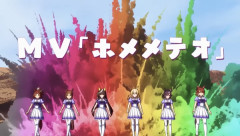 【ウマ娘】『ホメメテオ』のMVが公開！