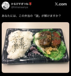 【画像】最近の弁当、とんでもない「謎」が隠されてて草ｗｗｗｗ