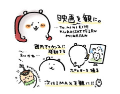 【悲報】ちいかわ作者、映画を観に行くも特典で不人気キャラを掴まされるｗｗｗｗ