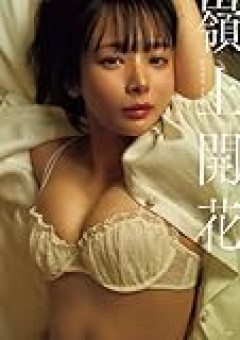 【画像】岡田紗佳さんの役満ボディｗｗｗｗｗｗｗｗｗｗ
