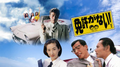 「自動車教習所」の思い出