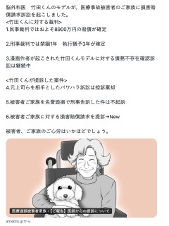 【速報】脳外科医竹田くんモデル、被害者家族を民事提訴。前例のない史上初の裁判へ