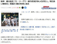 藤川球児のコメント、ヤフコメ1600越えwwwwwwww