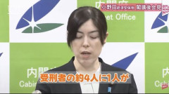 【衝撃】小野田紀美さん「府中刑務所は4人に1人が外国人、外国人犯罪へ厳格な対応が必要」・・・・・・・・・