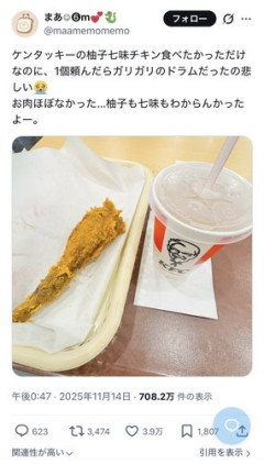 【画像】ケンタッキー、ヤバすぎるチキンを提供して炎上