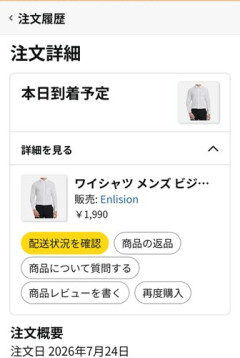 【悲報】明日法事なのに、Amazonで頼んだワイシャツが来ない😨