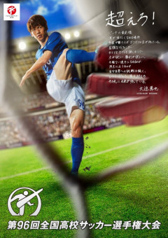 【高校サッカー】インターハイ開始　青森山田、前橋育英、鹿島学園ら19校が2回戦進出　米子北、東山は初戦敗退！！