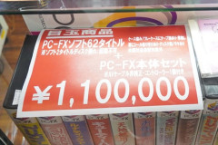 【超レア】PC-FX本体と全ソフト62タイトルのセットが110万円　どうだ　欲しいか