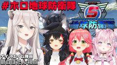 獅白ぼたん 【地球防衛軍5】今日はHARDモードに挑戦だ！EDF！EDF！うおおお（略）【獅白ぼたん視点/ホロライブ】博衣こより、大神ミオ、さくらみこ