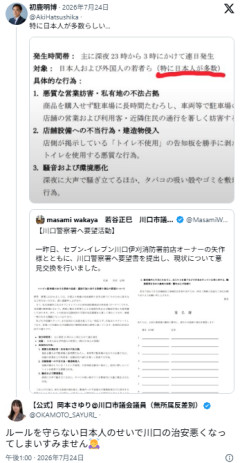 【速報】岡本さゆり・川口市議「ルールを守らない日本人のせいで川口の治安悪くなってすみません」