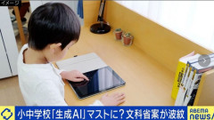 【情報活用能力】「脳は使わなくなると元に戻らない」小中学校のAI授業を“年間30コマ新設”に専門家「考える力が弱くなってしまう」
