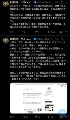 脳外科医竹田くんのモデルさん「被害者家族を相手取って新たに本人訴訟なんてしていない」→していると判明