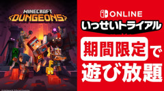 『Minecraft Dungeons』が7月27日から期間限定で遊び放題　いっせいトライアル開催