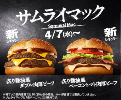 【朗報】マックのサムライマックダブル肉厚ビーフのソース抜き、Xで大バズりwwwwwwwwww