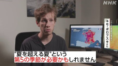 専門家「”夏を超えた夏”という第5の季節が必要かもしれない」