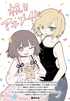 【速報】みいちゃん、アニメ化決定ｗｗｗｗｗｗｗｗ（※画像あり）