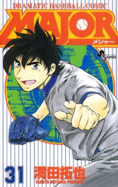 漫画『MAJOR』で1番面白い編って結局