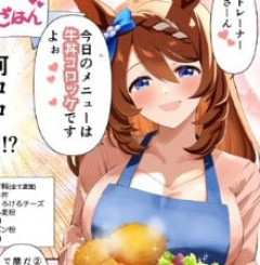 【ウマ娘】幸せ太りってあるよね…