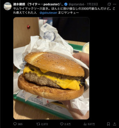 【朗報】マックのサムライマックダブル肉厚ビーフのソース抜き、Xで大バズりｗｗｗｗｗｗｗｗｗ
