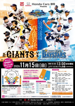 【巨人】ＤｅＮＡとのＯＢ戦を１１月に静岡で開催　レジェンド豪華メンバー集結…出場予定選手一覧