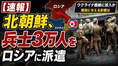 【速報】北朝鮮、兵士3万人をロシアに派遣「兵士の畑ここにあったｗ」
