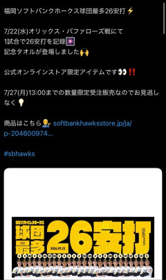 ソフトバンクが出した記録グッズに賛否両論