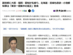 副首都に大阪･福岡･愛知が名乗り､北海道と宮城も意欲 小池都知事は｢東京一極集中の是正｣警戒