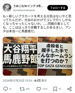 大谷翔平さん、某リベラル団体の次のターゲット🎯にされてしまう…
