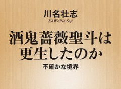結局、酒鬼薔薇聖斗は本当に狂人だったのか、厨二病だったのか
