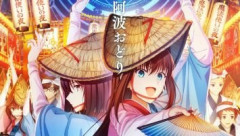 劇場アニメーション『魔法使いの夜』が8月11日から徳島にて開催される阿波おどりとのコラボを記念したufotable描き下ろしイラストを公開！スタンプラリーやグッズ販売も実施！